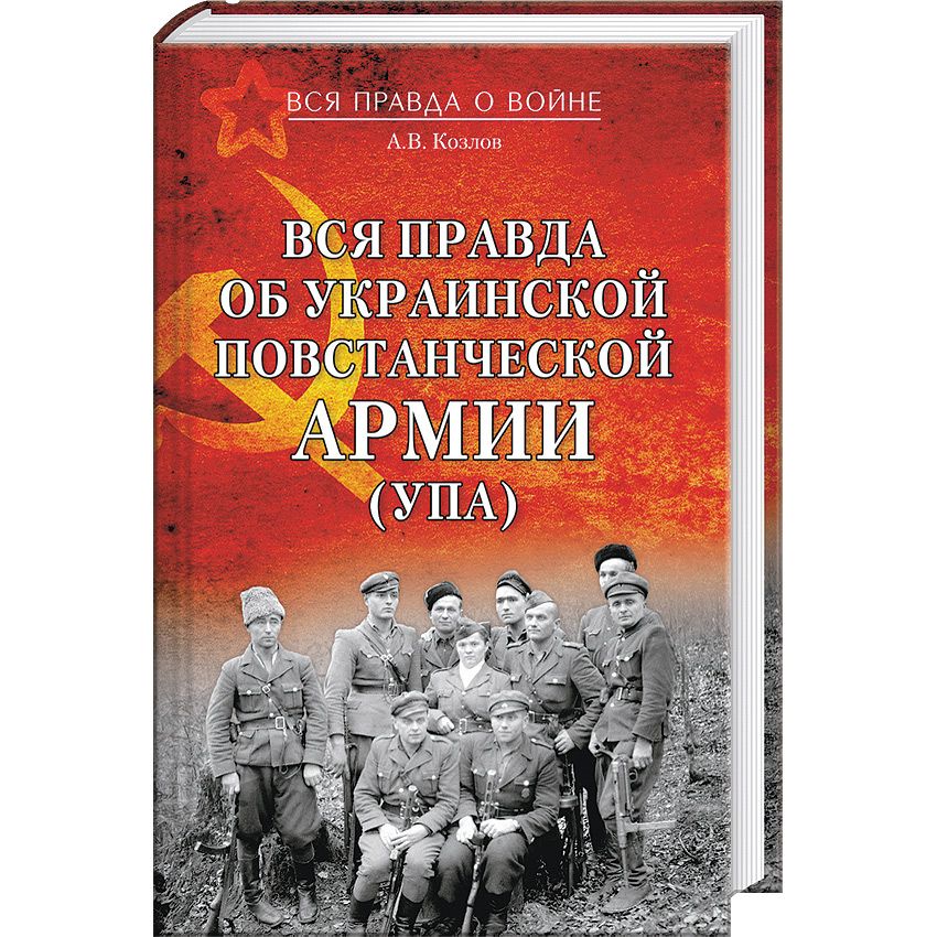 Авторы цикла книг «Пятый Украинский фронт» рассказали о борьбе с ОУН-УПА в годы ВОВ
