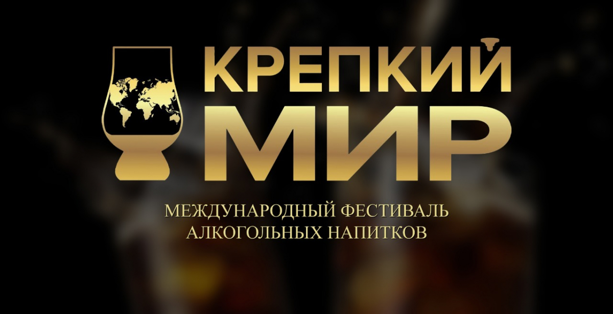 Необычный конкурс алкогольных напитков запланирован в рамках Международного фестиваля «Крепкий мир»