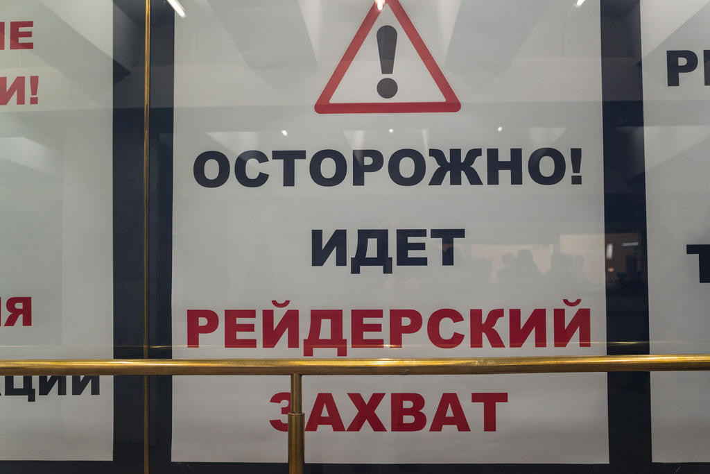 Руководство фабрики «Добрый стиль» в Ульяновской области заявило о рейдерском захвате