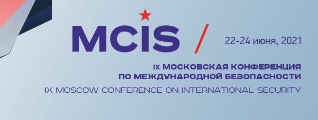 Раздел с информацией о конференции MCIS-2021 открылся на сайте Минобороны РФ