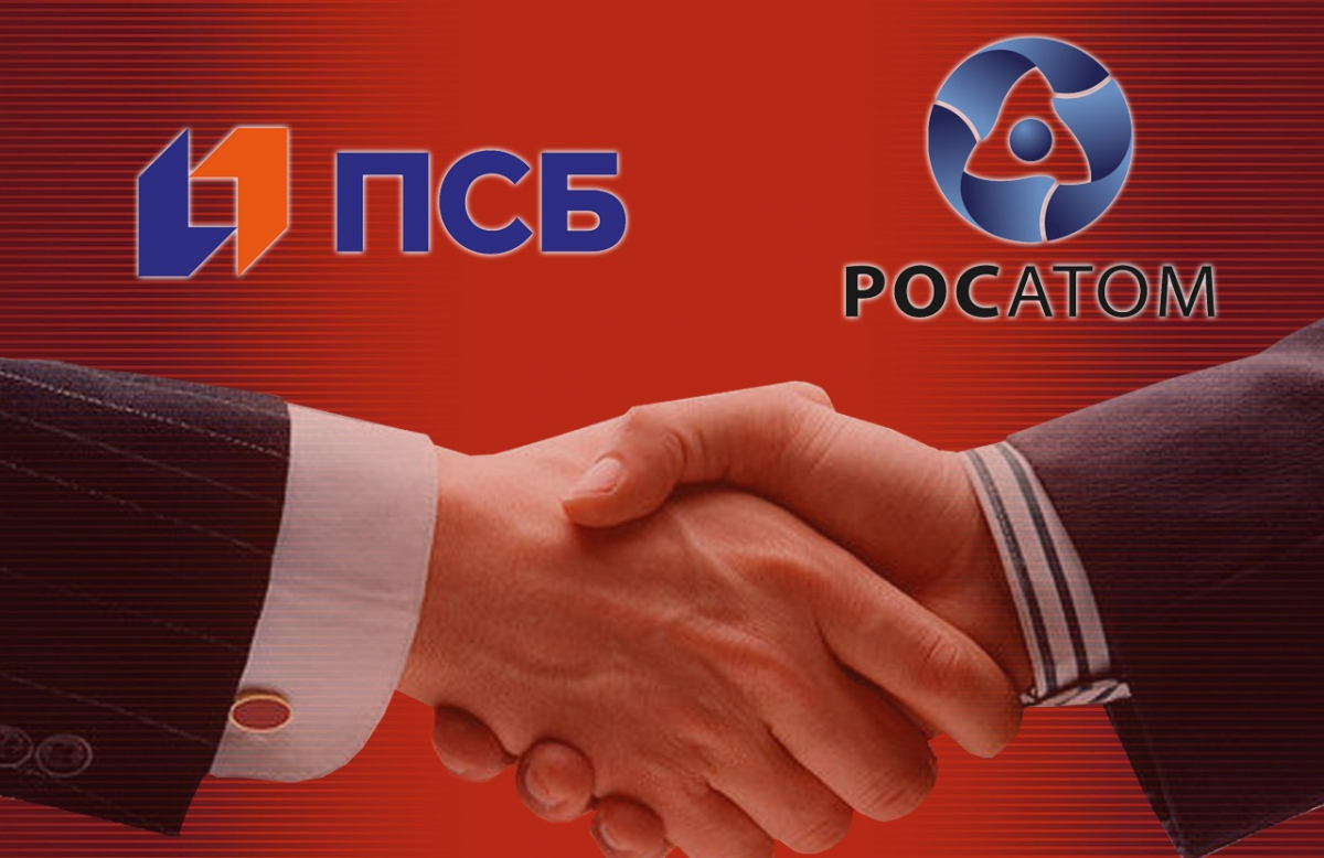 ПСБ и «Росатом» договорились о создании Центра компетенций и обслуживания предприятий ОПК