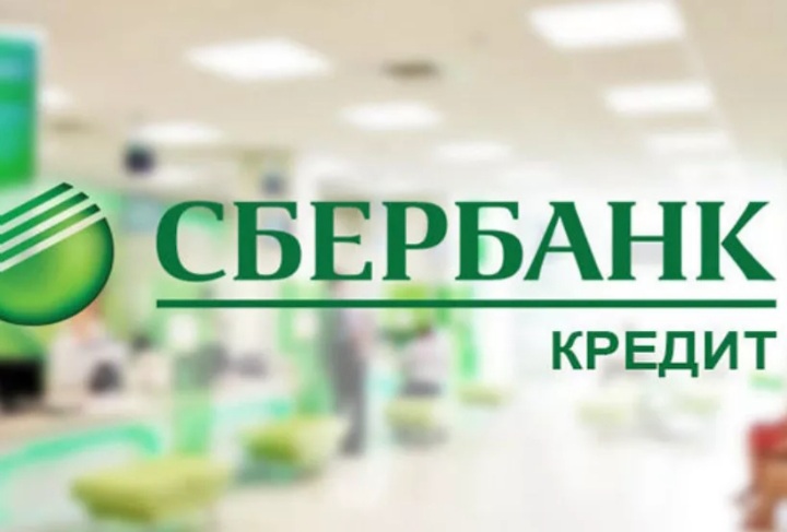 Московские предприниматели продолжают получать льготные кредиты от Сбера