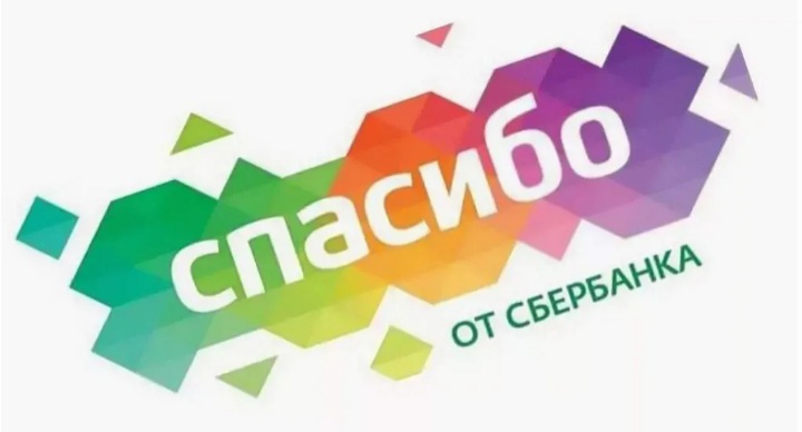 В текущем году москвичами списано почти 3 млрд бонусов от СберСпасибо